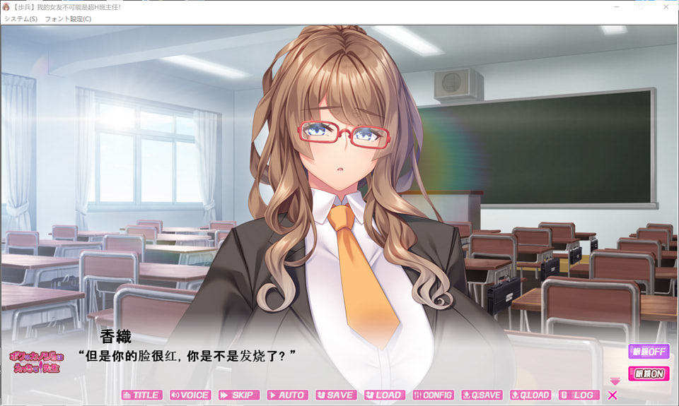 图片[1]-我的女友不可能是超H班主任！云翻汉化步兵版★CV[新汉化/850M]-1288游戏网