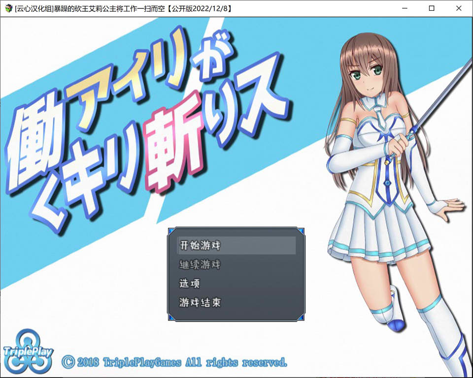 图片[1]-暴躁的砍王艾莉公主 精翻汉化版[新汉化/1.2G]-1288游戏网