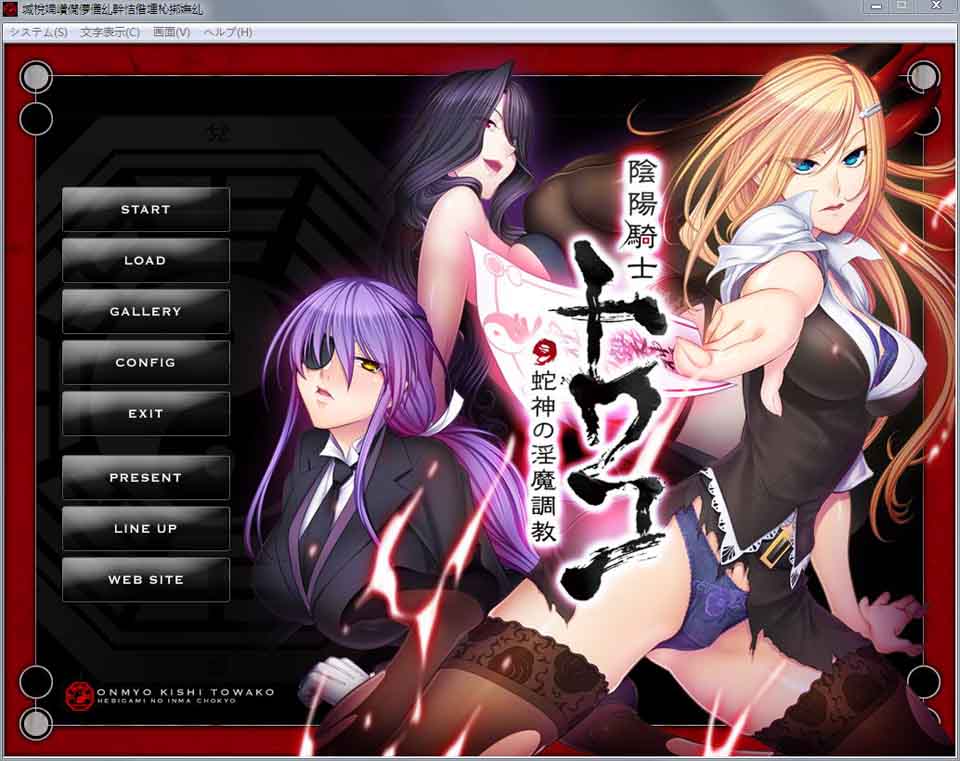 图片[1]-R2356 阴阳骑士柳生鸢·蛇神の狂魔饲育 完整汉化版+存档-1288游戏网