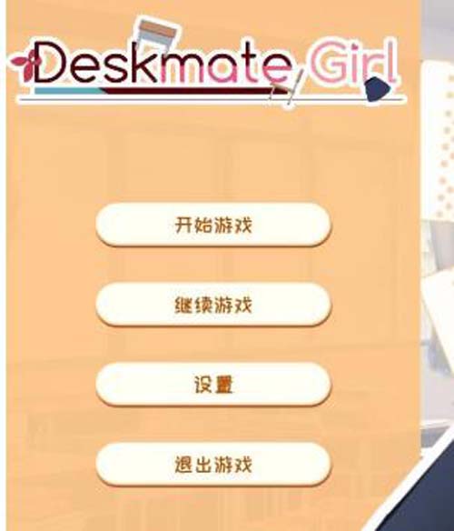 图片[1]-R2362 邻桌女同学：Deskmate Girl 官方中文步兵版【新作/全CV/400M】-1288游戏网