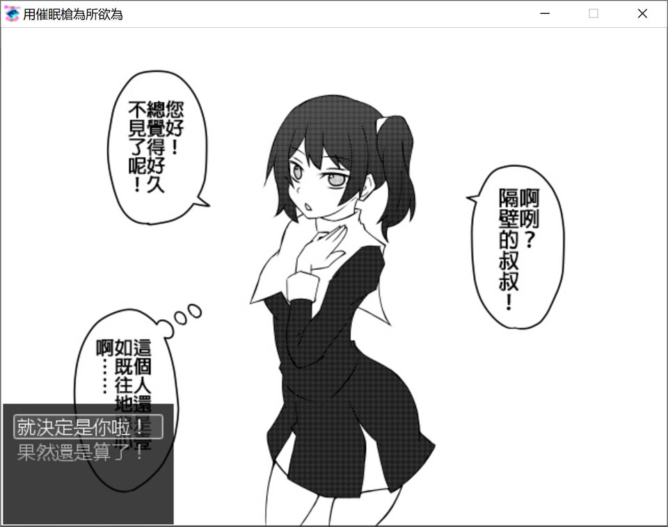 图片[1]-睡眠枪为所欲为~所在意的那个女孩的堕I落记录 精翻汉化版+存档[新汉化/600M]-1288游戏网