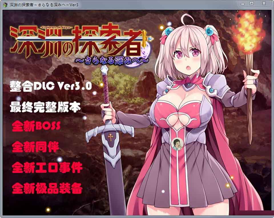 图片[1]-R2364 深渊之探索者：DLC整合Ver3.0 最终完全版+精修汉化版-1288游戏网