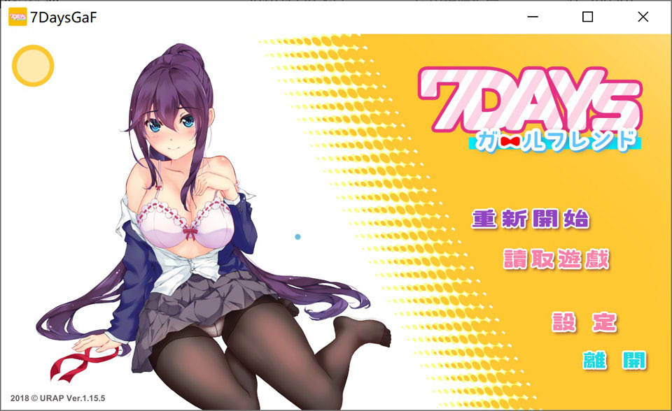 图片[1]-7天女友：7Days Ver1.15 官方中文版[12月更新/650M]-1288游戏网