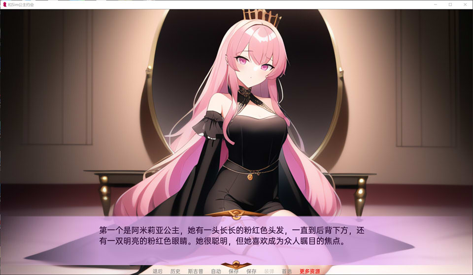 图片[1]-和Sim公主约会 PrincessDatingSimFinal V1.3云汉化版[PC+安卓][新作/500M]-1288游戏网