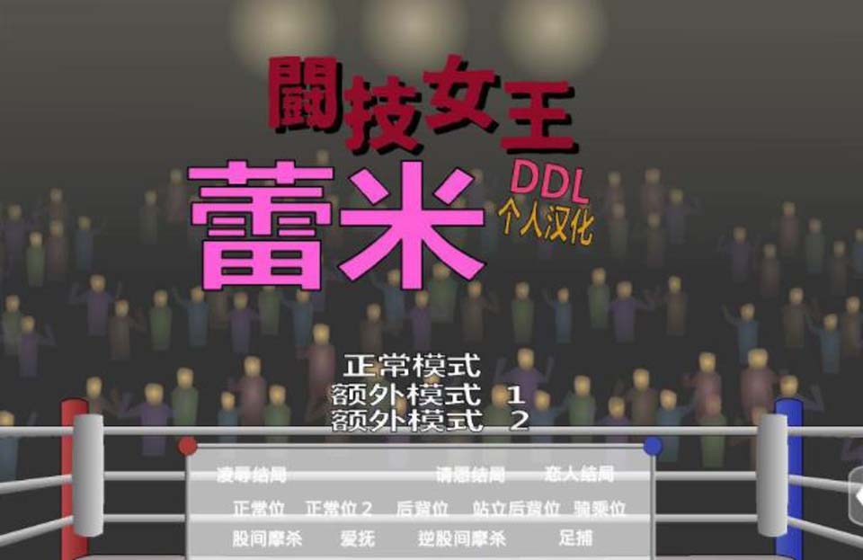 图片[1]-R2369 斗技女王蕾米 完整精翻汉化版[PC+安卓]【500M】-1288游戏网