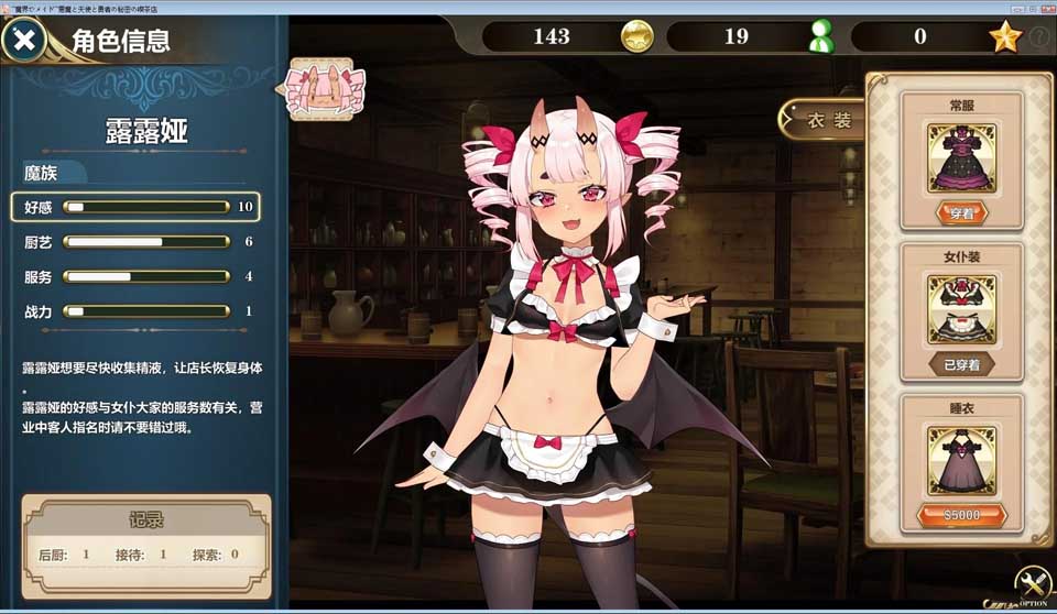 图片[4]-R2371 【官中＆汉化】【硬盘】魔界女仆～恶魔、天使、勇者的秘密咖啡店 V1.4-1288游戏网