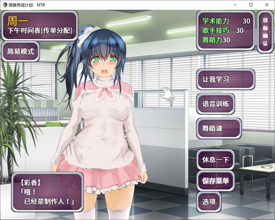图片[1]-偶像养成计划：NTR Ver1.01 官方中文版+自带全回想★全CV[新作/600M]-1288游戏网