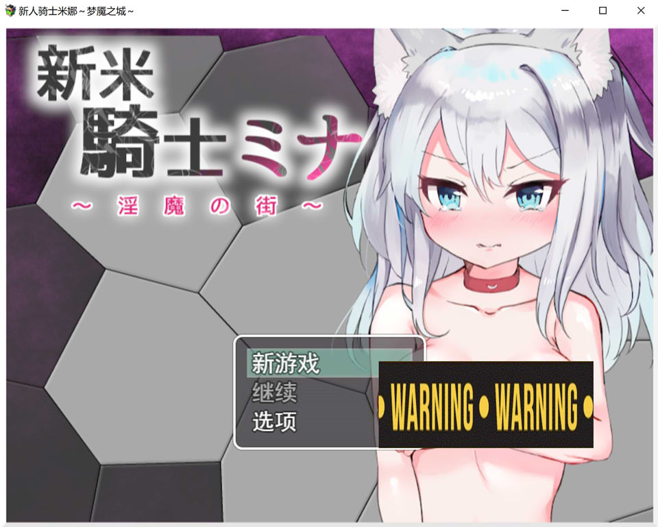 图片[1]-新人骑士米娜~魅魔的小镇~云翻汉化版+CG包[新汉化/700M]-1288游戏网