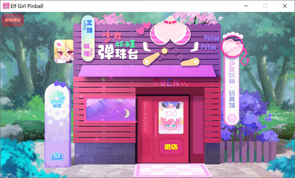 图片[1]-少女妖精弹珠台 ElfGirlPinball V1221 官中步兵版★全CV[12月大更新/1.4G]-1288游戏网