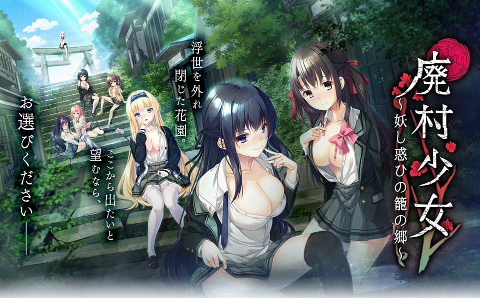 图片[1]-废村少女~妖惑之乡 DL正式版+全CG存档★全CV[12月新作/3.2G]-1288游戏网