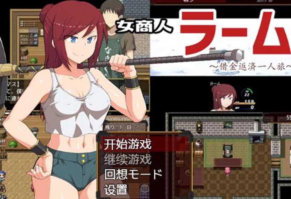 图片[1]-R2384 女商人拉姆：借金返还之旅！汉化作弊版+全CG【新汉化/PC+安卓版/3G】-1288游戏网