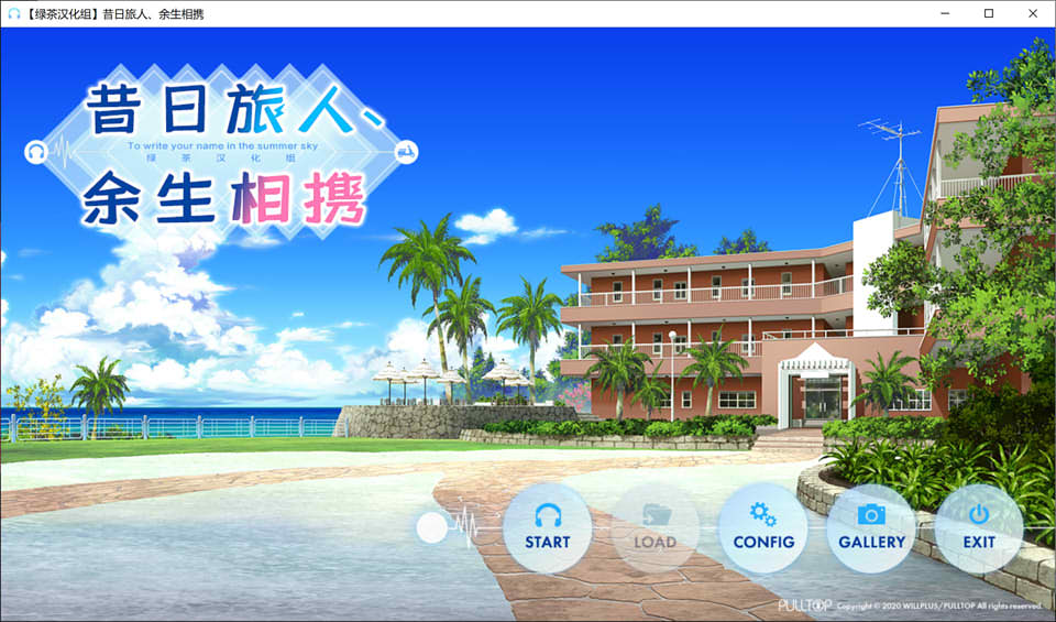 图片[1]-昔日旅人~余生相携 精翻汉化版+全CG存档+攻略★全CV[新汉化/1.3G]-1288游戏网