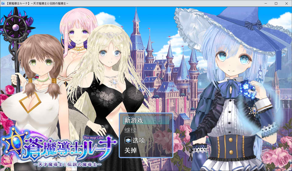 图片[1]-苍穹魔导士露娜：传说中的天才魔导士 云翻汉化版★CV[12月新作/3G]-1288游戏网