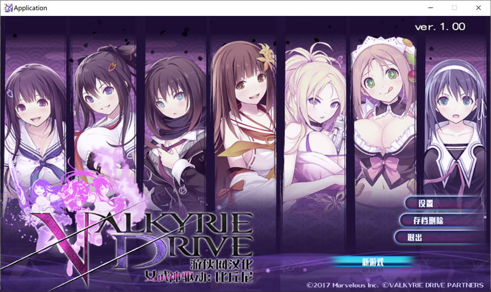 图片[1]-女武神驱动：比丘尼 VALKYRIEDRIVE 精翻汉化版+全DLC★全CV[新汉化/7.6G]-1288游戏网
