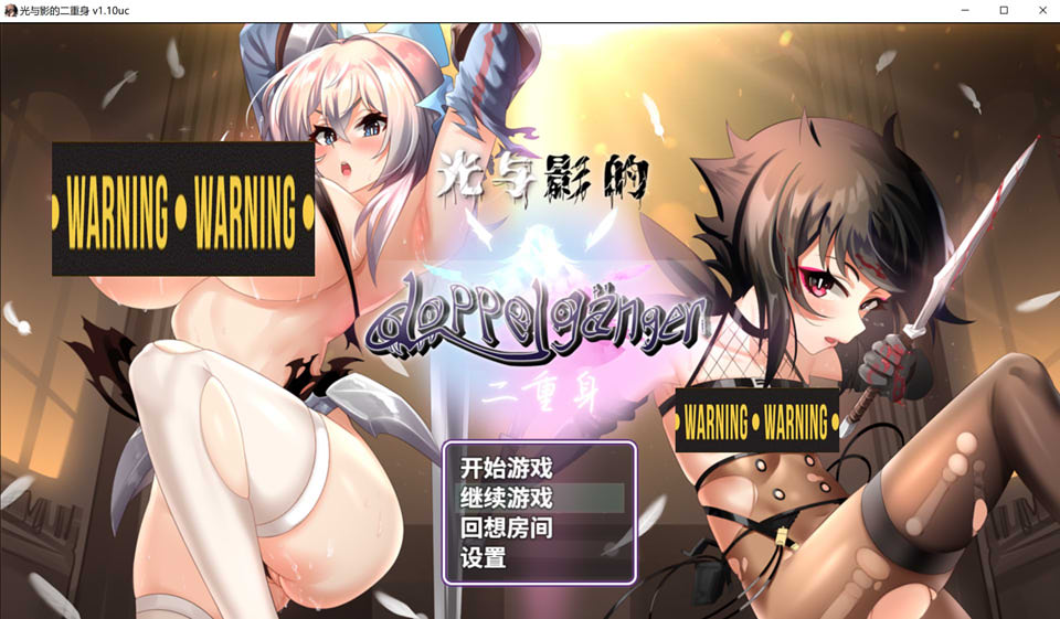 图片[1]-光与影的二重身 Ver1.10UC 官方中文步兵版+多结局★CV[1月更新/2G]-1288游戏网