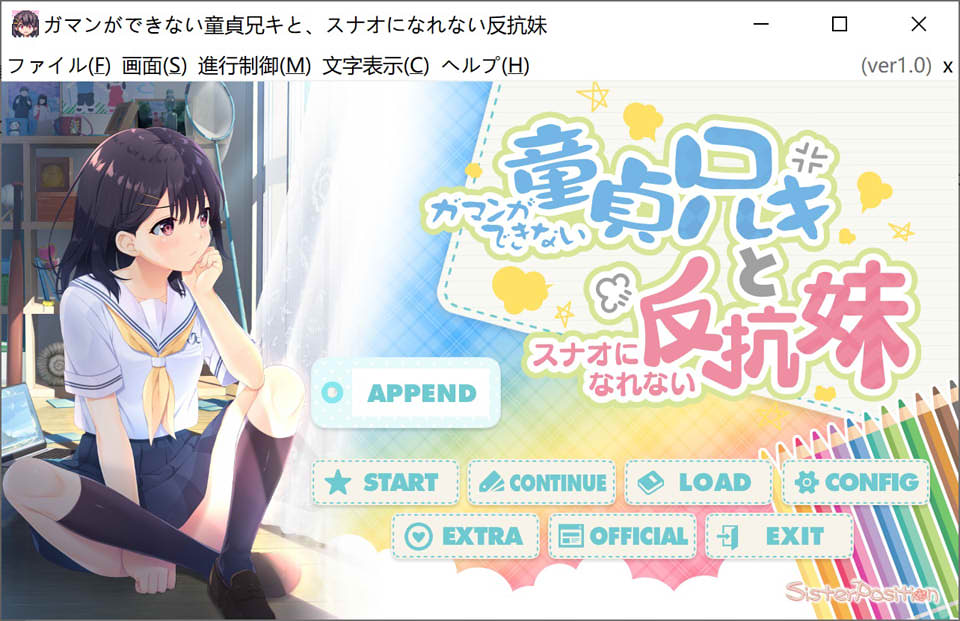 图片[1]-童貞兄妹：无法忍耐的哥哥和不直率的叛逆妹 APPEND1-5官方中文版★CV[更新/3.3G]-1288游戏网