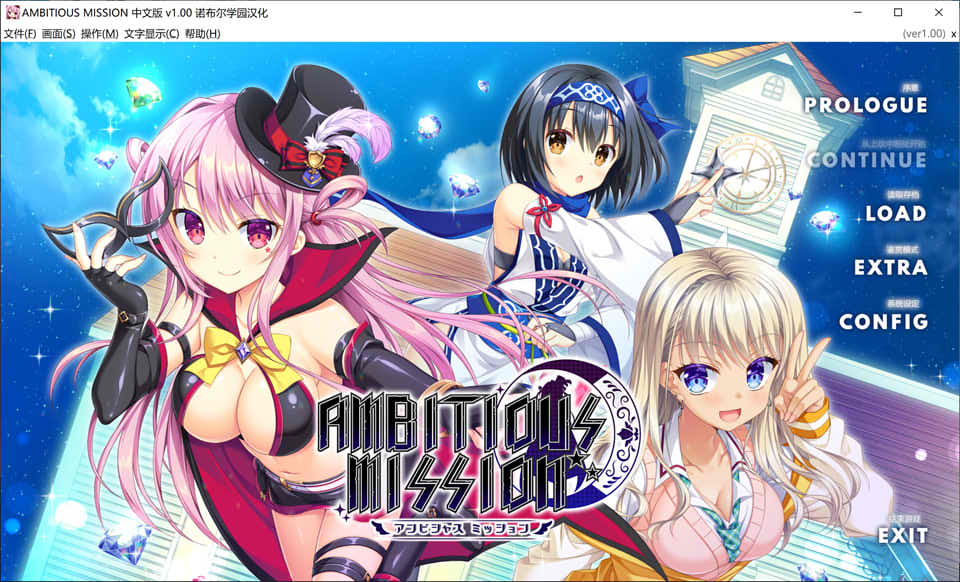 图片[1]-星见传说 AMBITIOUS MISSION V1.0精翻汉化版+全CG存档★全CV[新汉化/6G]-1288游戏网