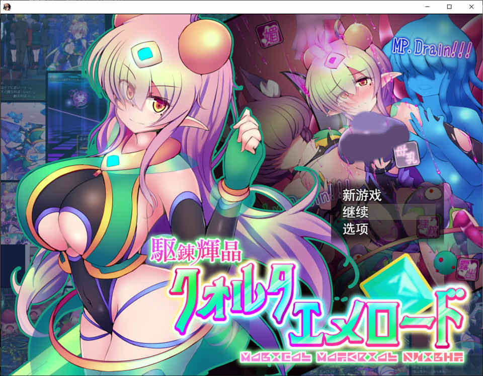 图片[1]-驱炼辉晶-克鲁塔 阿梅缇丝EG Ver1.0F 云翻汉化版+全回想存档[1月更新/2.7G]-1288游戏网