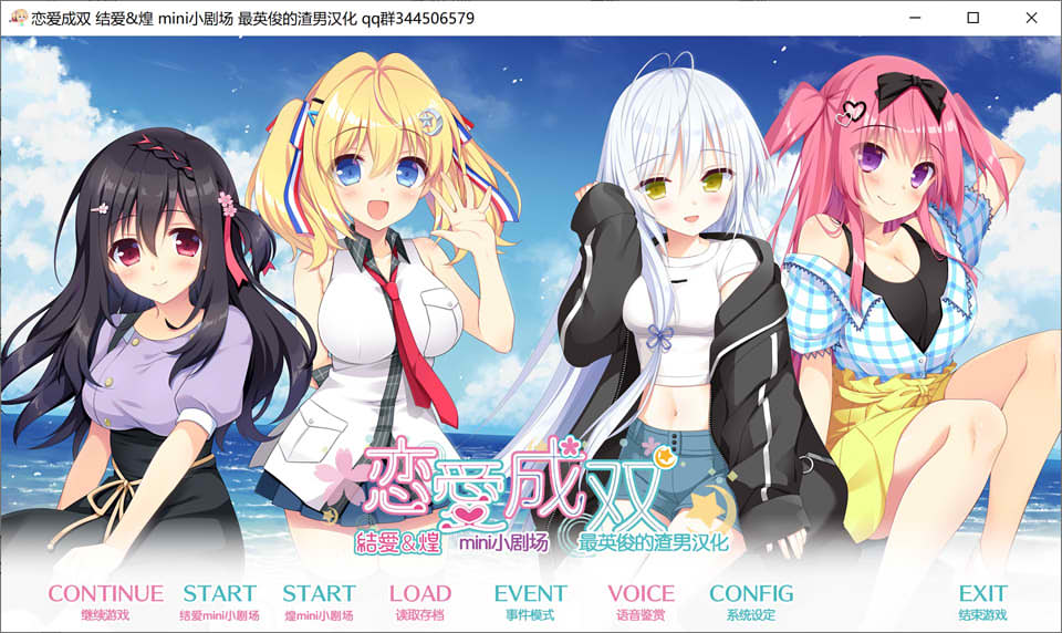 图片[1]-恋爱成双：结爱＆煌的故事 精翻汉化版+全CG存档★全CV[新汉化/1.3G]-1288游戏网
