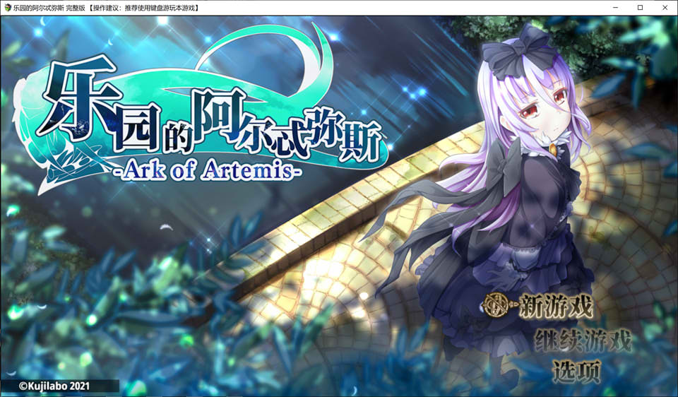 图片[1]-乐园的阿尔忒弥斯 Ark of Artemis V1.5 官中步兵版[1月更新/2.3G]-1288游戏网