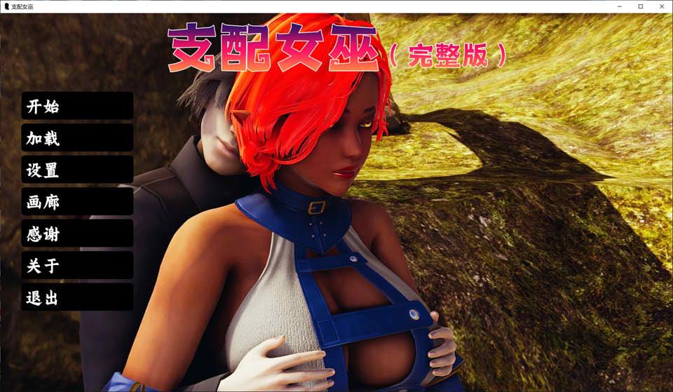 图片[1]-支配女巫 DominantWitches Ver1.0 云翻汉化版[1月更新/2.8G]-1288游戏网