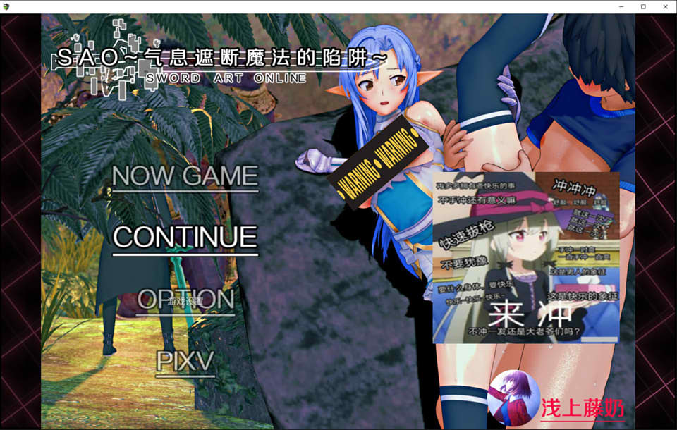 图片[1]-[浅上藤奶]刀剑SAO~气息遮断魔法的陷阱 Ver0.2 官方中文版[1月更新/1.2G]-1288游戏网