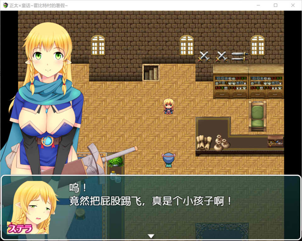 图片[1]-正太×童话：霍比特村的暑假 云翻润色版+全回想存档[PC+安卓][新作/1.7G]-1288游戏网