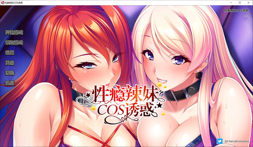 图片[1]-H瘾辣妹的COS诱I惑 Ver1.24 官方中文版★全CV[1月新作/1.2G]-1288游戏网