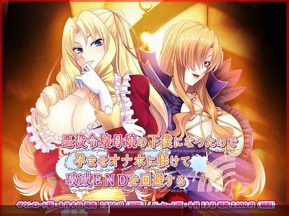 图片[1]-R2430 被奴役的反派王国千金母女育种之路！DL正式版+全CG 【600M】-1288游戏网