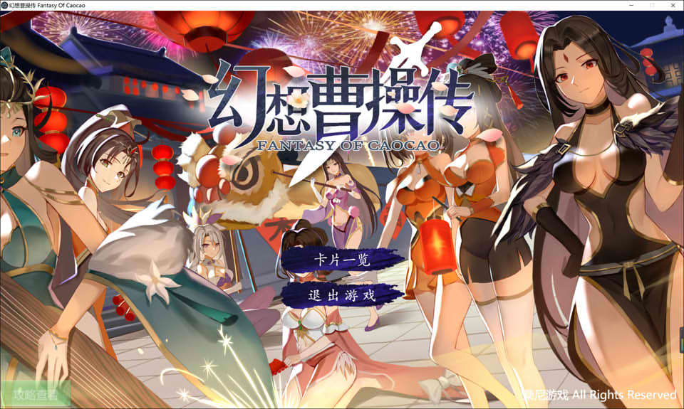 图片[1]-幻想曹操传-汝妻子吾养之 Caocao 官方中文版[新作/550M]-1288游戏网