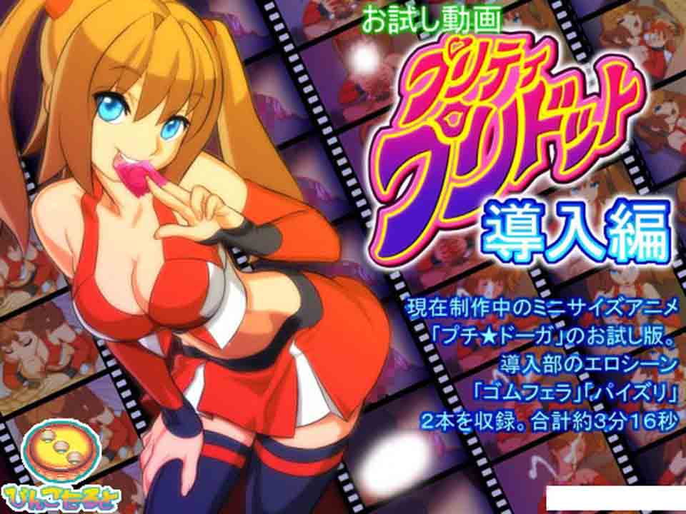 图片[1]-R2435 普丽蒂 普利多托：【上中下】本篇完全版！【1.2G】-1288游戏网