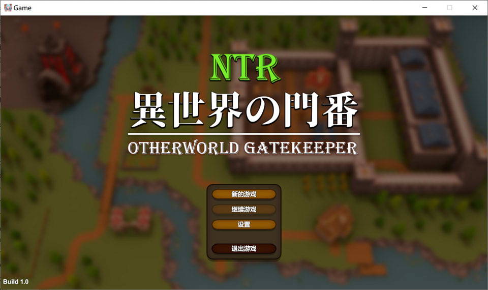 图片[1]-NTR：异世界的看门人 Ver1.00 官方中文版★CV[新作/500M]-1288游戏网