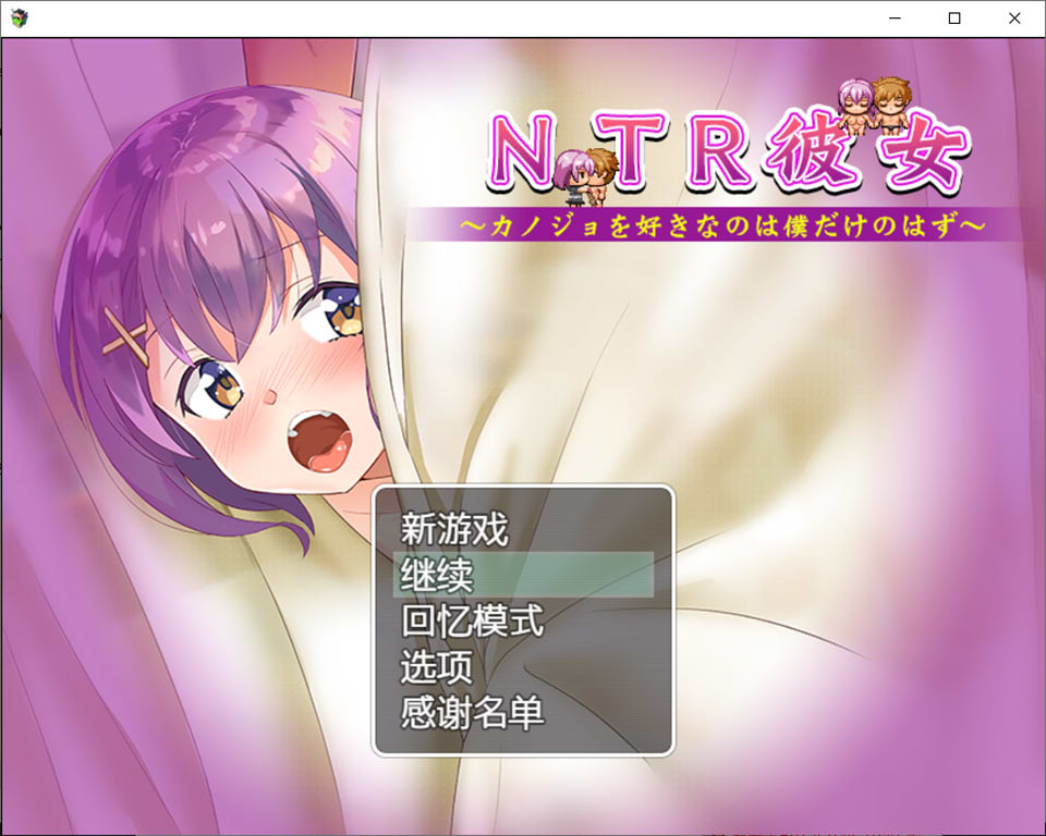 图片[1]-NTR女友~喜欢她的应该只有我 精翻汉化版+全回想存档★CV[新汉化/750M]-1288游戏网