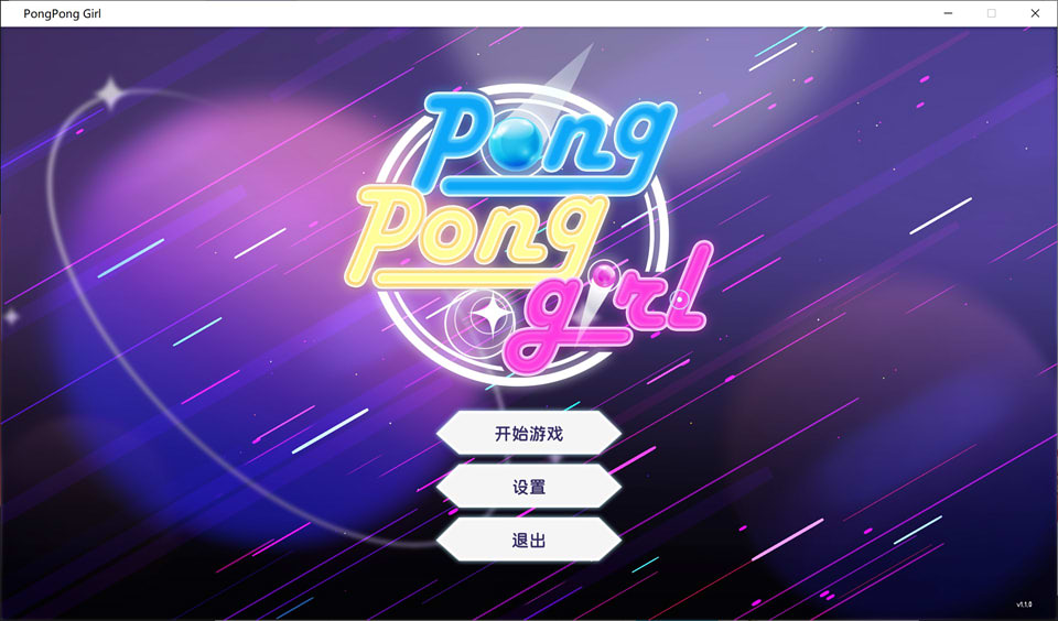 图片[1]-乒乓少女 PongPongGirl Ver1.1 官方中文步兵版[1月更新/400M]-1288游戏网