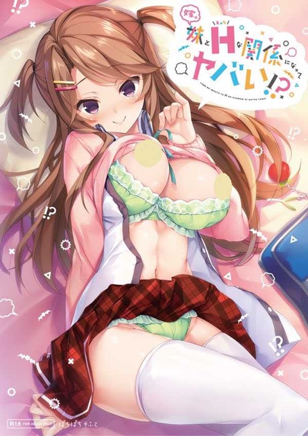 图片[1]-R2443 [ぱちぱちそふと]嫁の妹とえっちな関係になってヤバい!? DL版[538MB]-1288游戏网