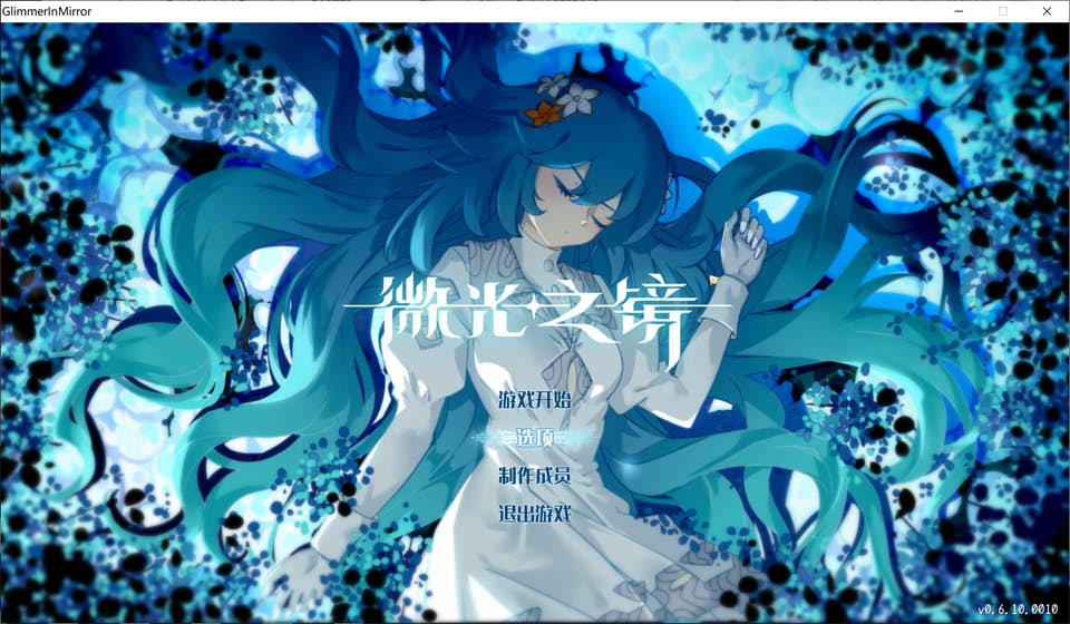 图片[1]-微光之镜 Glimmer in Mirror V06.10官方中文版★全CV[1月新作/5.3G]-1288游戏网
