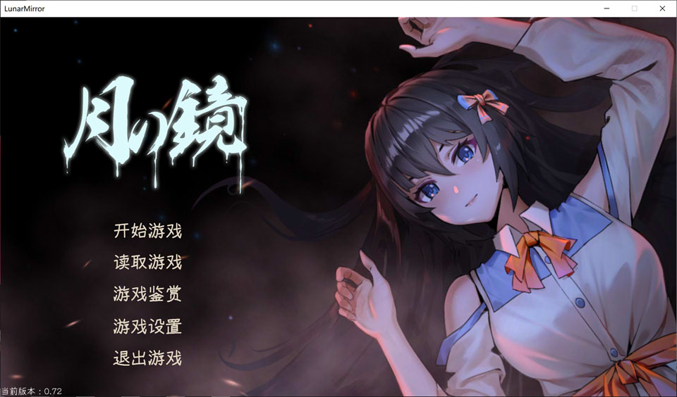 图片[1]-月之镜~学园慎重探索 Ver0.72 STEAM官方中文步兵版[1月新作/5G]-1288游戏网