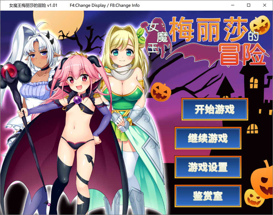 图片[1]-女魔王梅丽莎的奇妙冒险 Ver1.01 官方中文步兵版[新作/1G]-1288游戏网