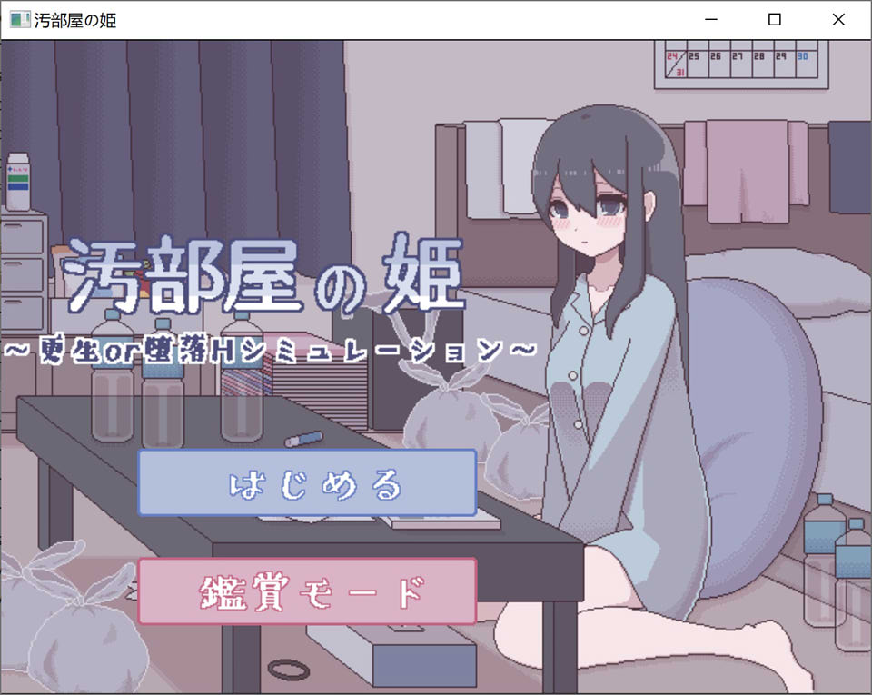 图片[1]-汚部屋の姫 更生或堕落的模拟H 精翻汉化版★CV[1月新作/300M]-1288游戏网