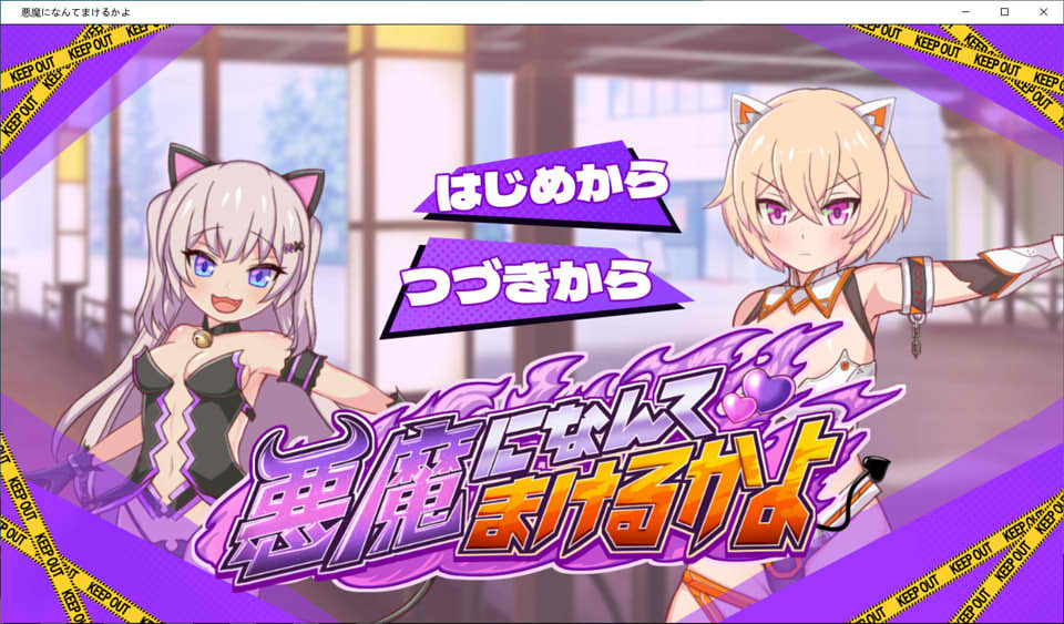 图片[1]-才不会输给恶魔酱 云翻汉化版★CV[1月新作/2.9G]-1288游戏网
