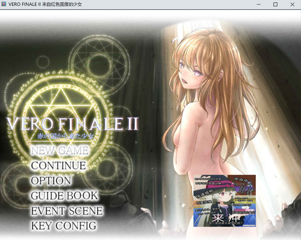 图片[1]-来自赤国的少女：VERO FINALEII 云翻汉化版[1月新作/1.7G]-1288游戏网
