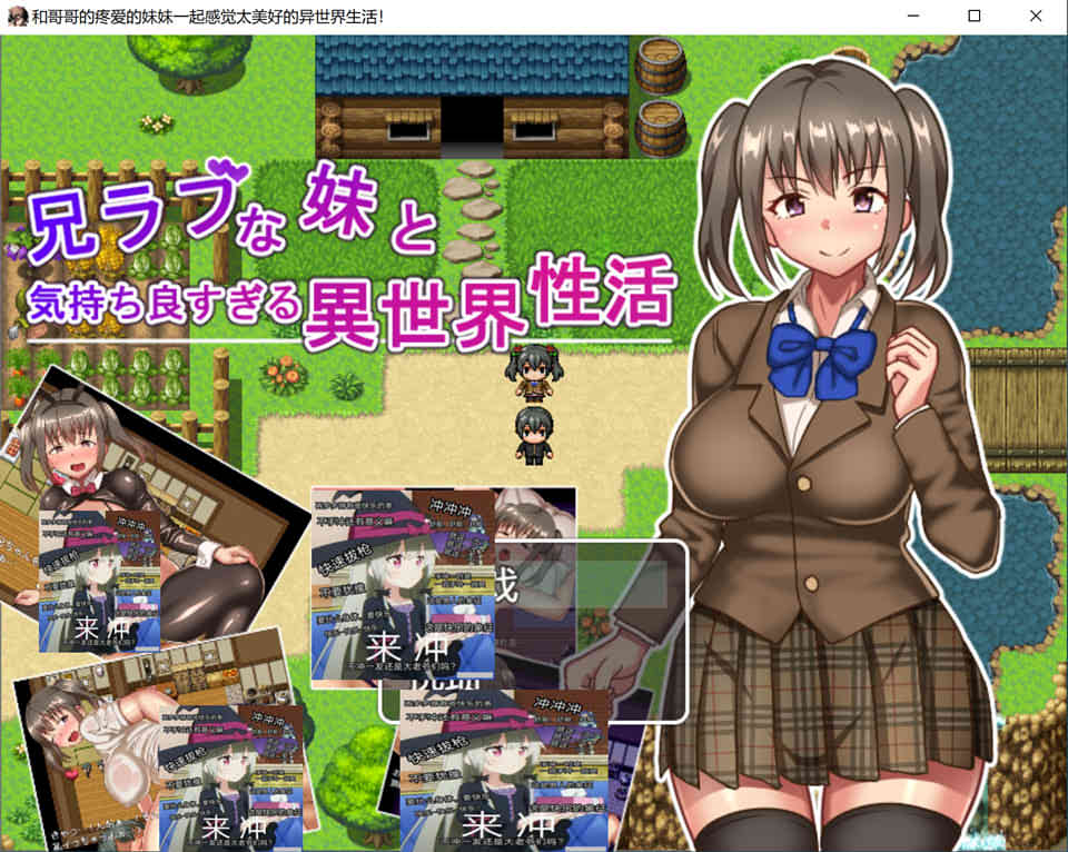 图片[1]-JK兄妹的异世界冒险H生活 云翻汉化版+全回想存档+CG包[1月新作/1.2G]-1288游戏网