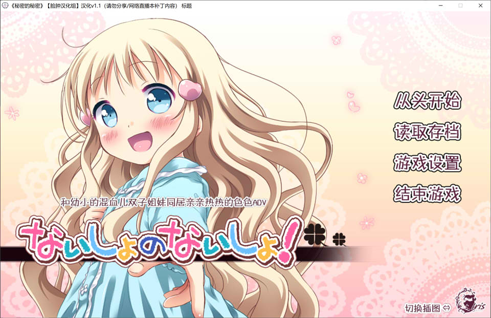 图片[1]-秘密的秘密！Ver1.1 精翻汉化版+全CG存档★全CV[新汉化/2.8G]-1288游戏网
