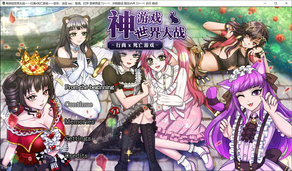 图片[1]-神游戏世界大战~行商x死亡游戏 V1.04官方AI汉化版+全存档★CV[1月新作/2G]-1288游戏网