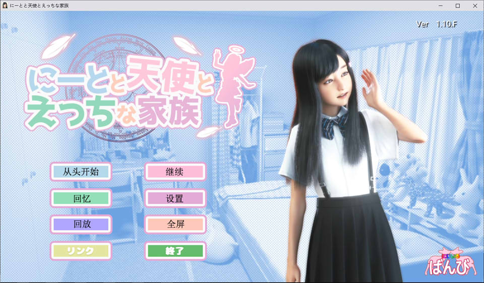 图片[1]-死宅、天使、和奇怪的家-温泉旅行 Ver1.10F汉化版+动画[1月更新/6G]-1288游戏网