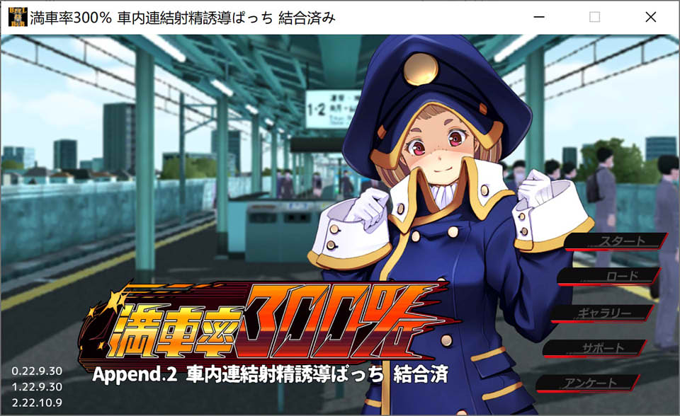 图片[1]-满车率300%吃汉电车 Append1+2+汉化版+作弊[佳作新汉化/5.3G]-1288游戏网