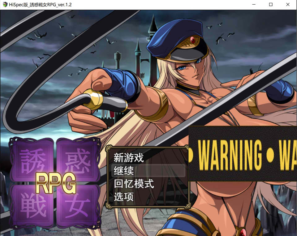 图片[1]-诱惑战女RPG Ver1.2 云翻汉化版★战斗H[1月新作/2.8G]-1288游戏网