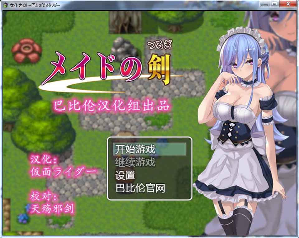 图片[1]-R2476 女仆之剑：メイドの剣 完整汉化版【新汉化】【女仆】-1288游戏网