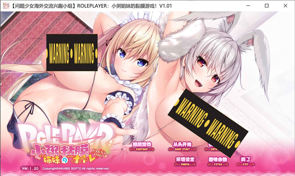 图片[1]-ROLEPLAYER：小粥姐妹的黏膜游戏 精翻汉化版+全CG存档[新汉化/6G]-1288游戏网