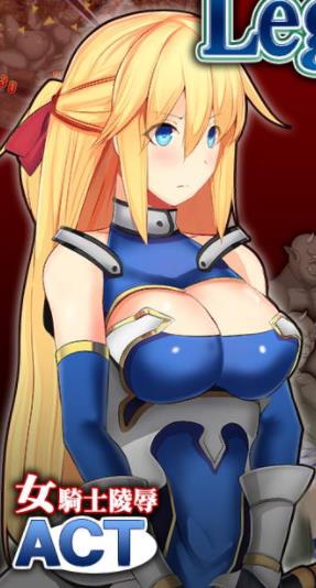 图片[1]-R2483 女骑士与食人魔洞窟！DL官方中文版 +全CG【新作/全CV/650M】-1288游戏网